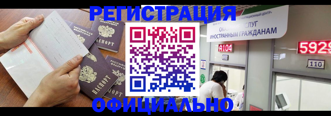 регистрация в Тобольске