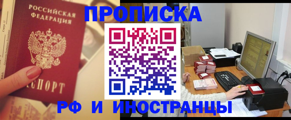 регистрация в Тобольске