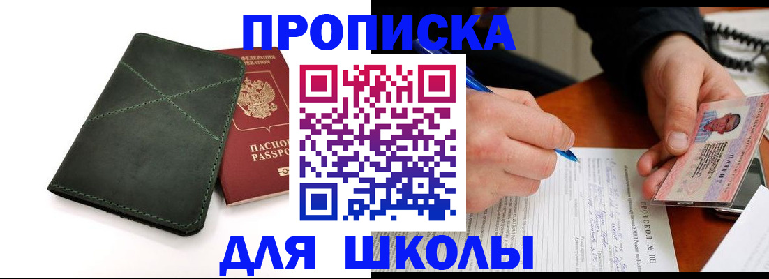 прописка в квартире в Тобольске