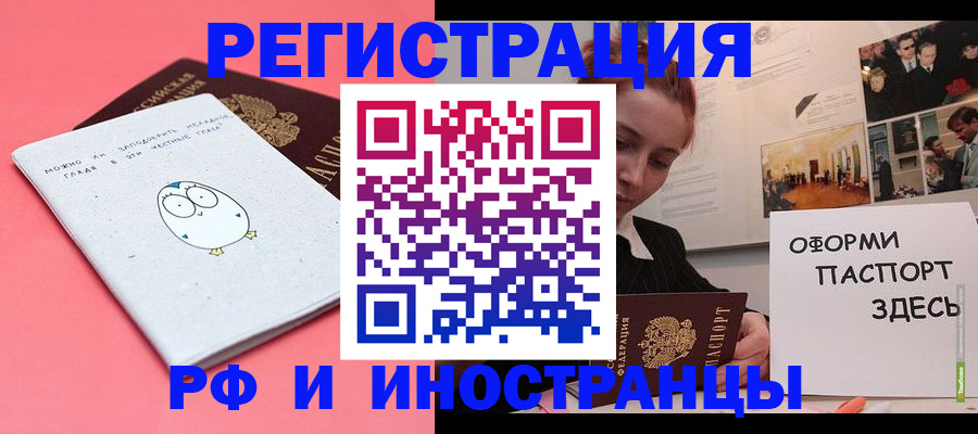 прописка 2025 в Тобольске