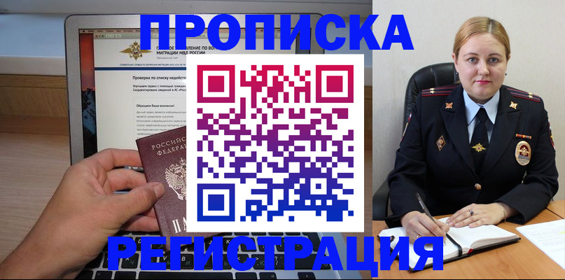 прописка ребенка в Тобольске